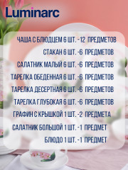 Набор столовой посуды - Фото 14