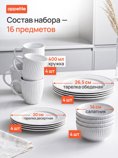 Набор столовой посуды «Монблан»