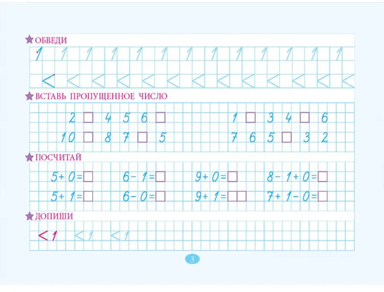 Тренажёр по устному счёту и письму цифр. Сложение и вычитание в пределах 10