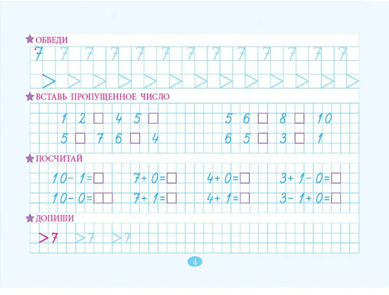 Тренажёр по устному счёту и письму цифр. Сложение и вычитание в пределах 10