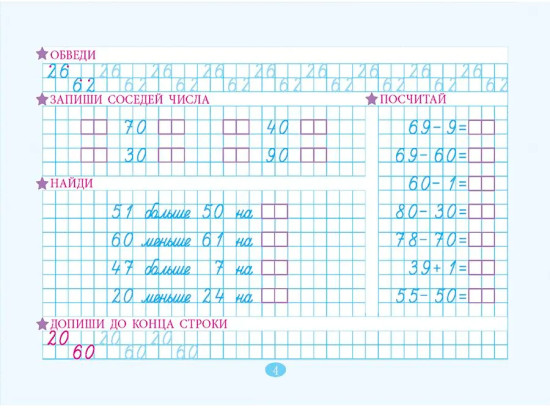 Тренажёр по устному счёту и письму цифр. Сложение и вычитание в пределах 100