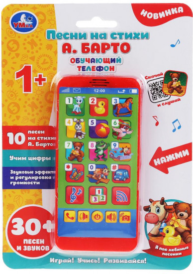 Телефон обучающий «Песни и стихи А.Барто»