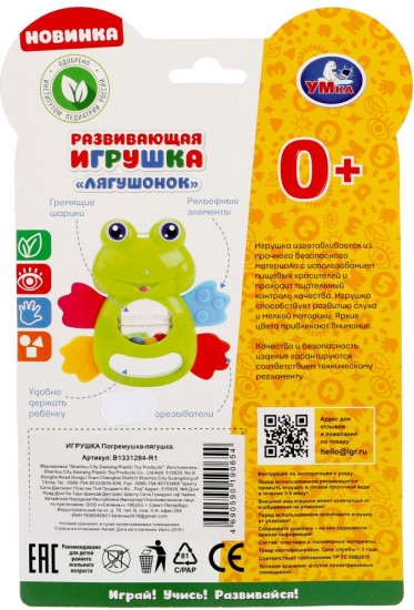 Погремушка-прорезыватель «Лягушонок»