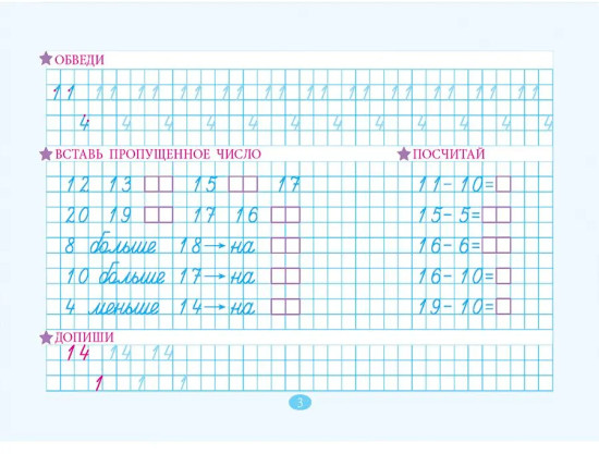 Тренажёр по устному счёту и письму цифр. Сложение и вычитание в пределах 20