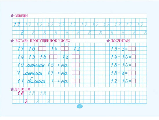 Тренажёр по устному счёту и письму цифр. Сложение и вычитание в пределах 20