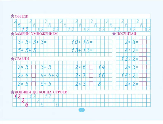 Тренажёр по устному счёту и письму цифр. Умножение и деление