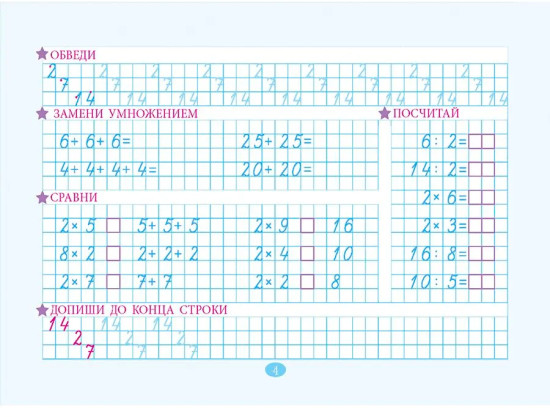 Тренажёр по устному счёту и письму цифр. Умножение и деление