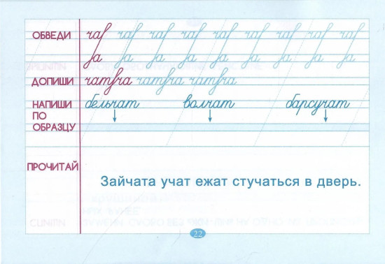 Тренажёр по чистописанию. 1 класс. Подготовка к контрольному списыванию