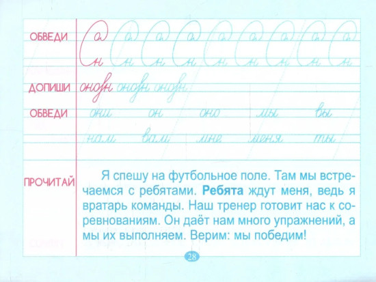 Тренажёр по чистописанию. 2 класс. Подготовка к контрольному списыванию