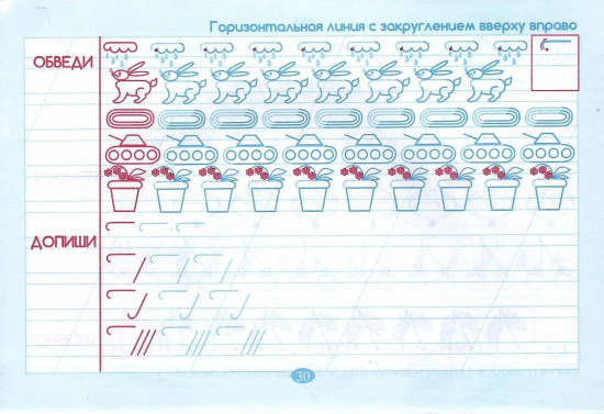 Тренажёр по чистописанию. Добукварный период. 1 класс