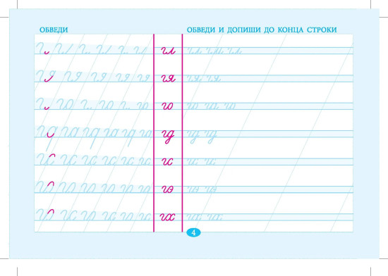 Коррекция почерка второклассника. 2 класс