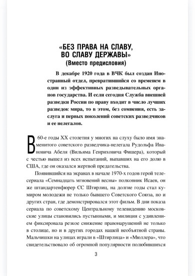 Жизнь по «легенде»