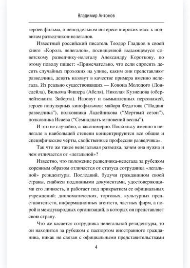 Жизнь по «легенде»