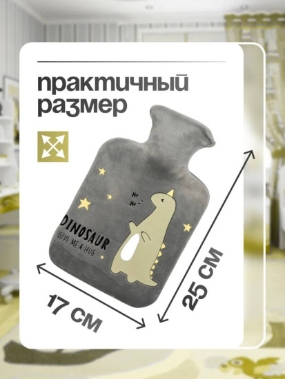 Грелка динозавр 1000 мл