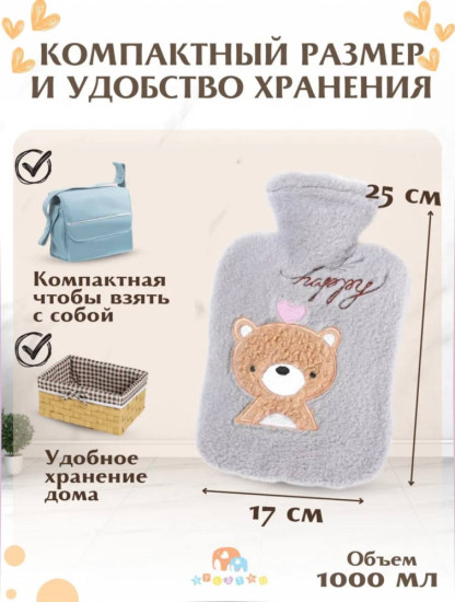 Грелка медвежонок 1000 мл
