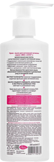 Intimate с молочной кислотой и экстрактом календулы крем-мыло для интимной гигиены