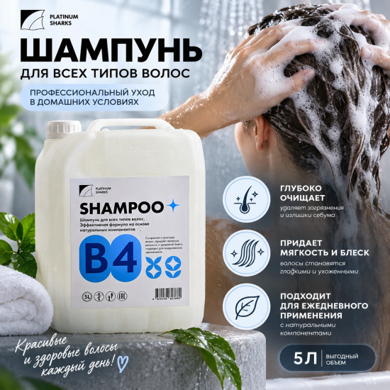 Шампунь для всех типов волос
