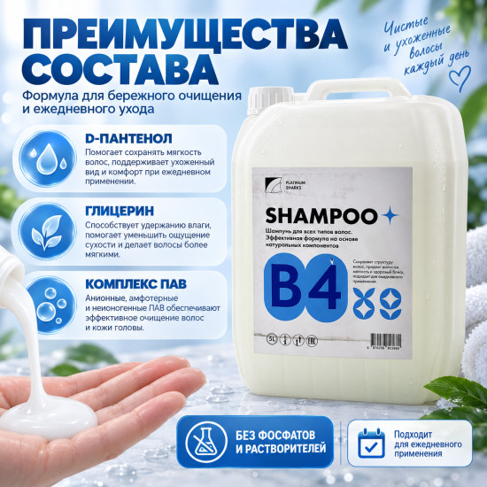 Шампунь для всех типов волос