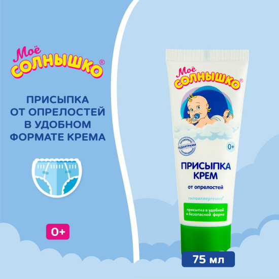 Присыпка-крем от опрелостей с рождения