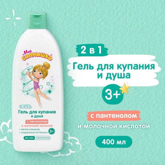Гель для купания для девочек 3+