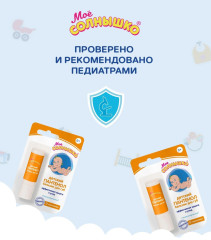 Помада гигиеническая детская - Фото 7