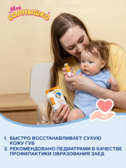 Помада гигиеническая детская - Фото 4