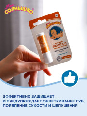 Помада гигиеническая детская - Фото 3