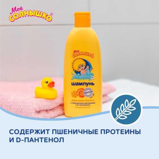 Шампунь детский «Леденцовая свежесть»
