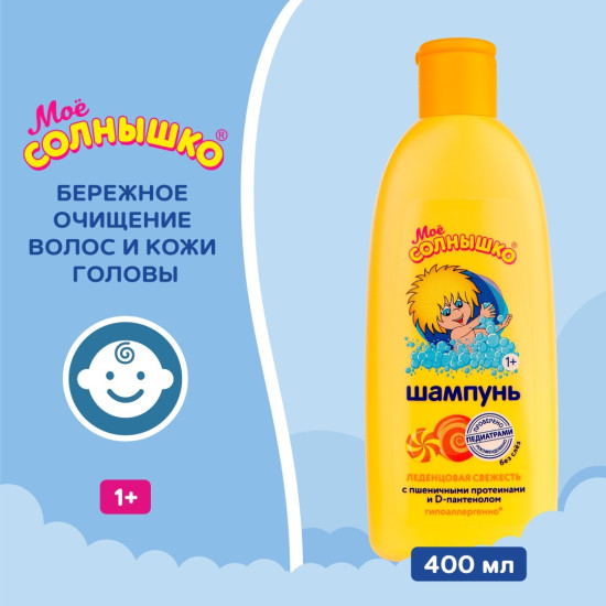Шампунь детский «Леденцовая свежесть»