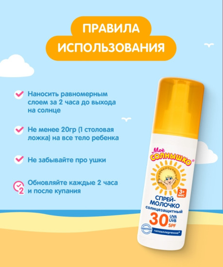Спрей детский солнцезащитный SPF 30