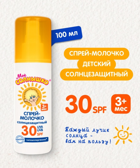 Спрей детский солнцезащитный SPF 30