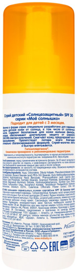 Спрей детский солнцезащитный SPF 30
