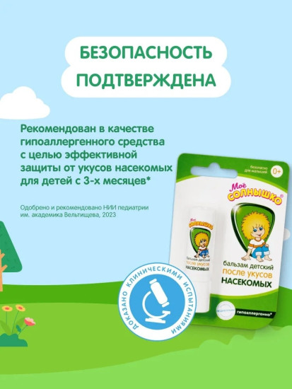 Детский бальзам после укусов насекомых