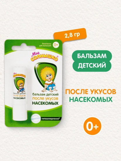 Детский бальзам после укусов насекомых