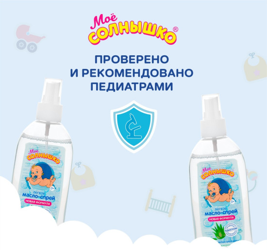Масло-спрей детское с алоэ