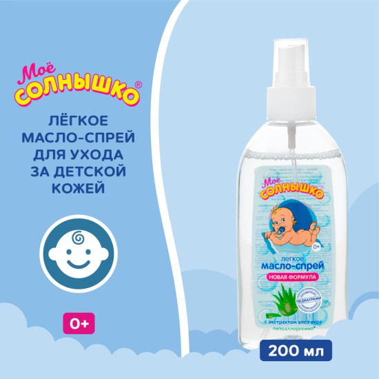 Масло-спрей детское с алоэ