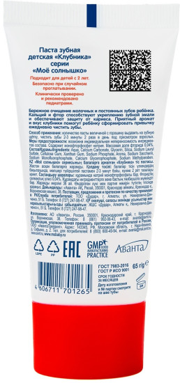 Паста зубная детская Клубника