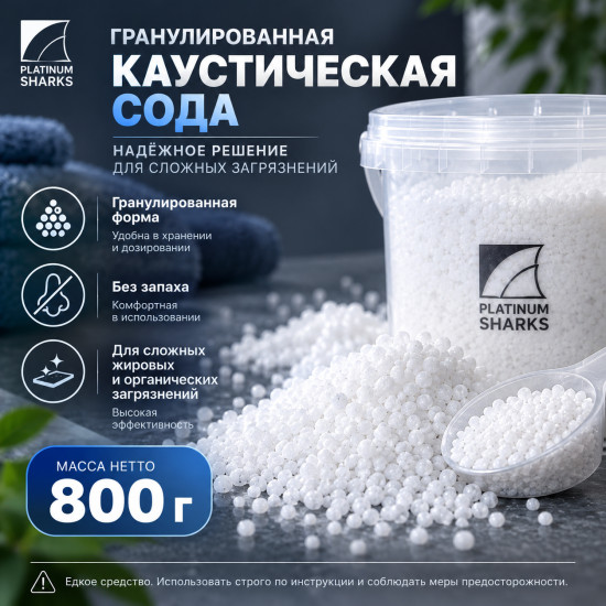 Каустическая сода