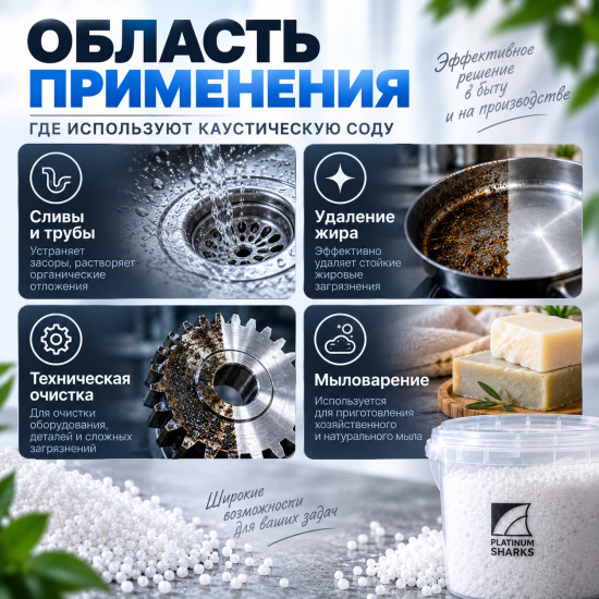 Каустическая сода