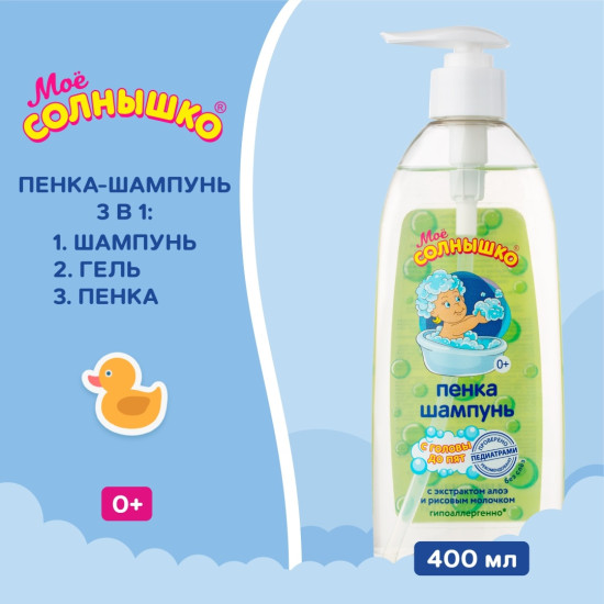 Пенка-шампунь с головы до пят