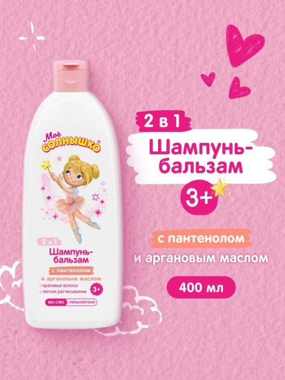 Шампунь-бальзам детский для девочек с 3 лет