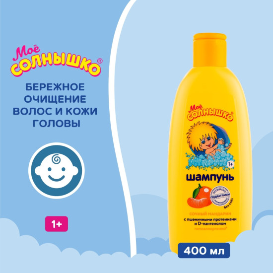 Шампунь детский «Сочный мандарин»