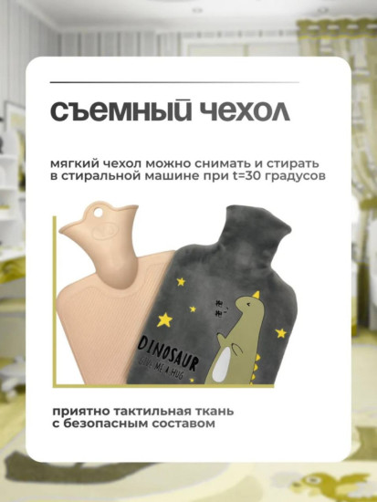 Грелка динозавр