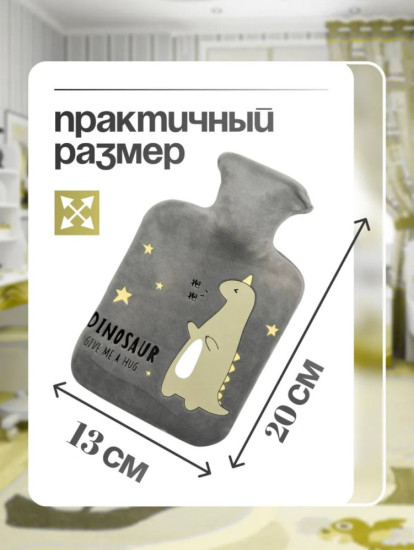 Грелка динозавр