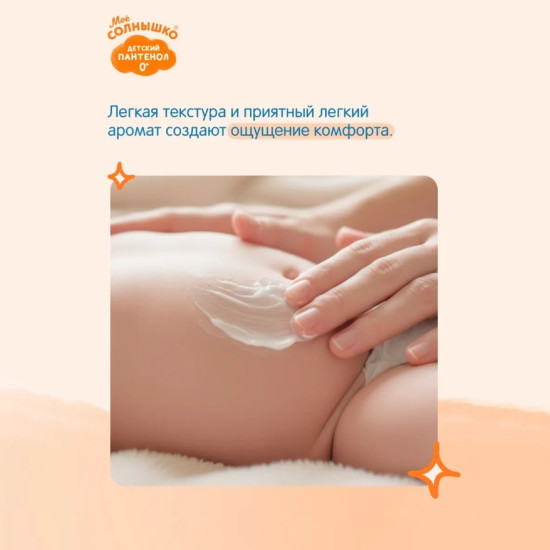 Молочко Детский Пантенол