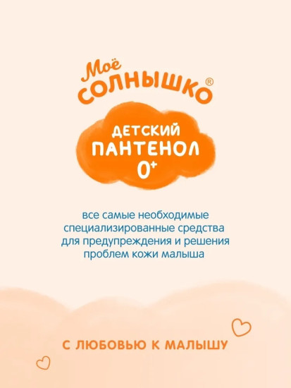 Молочко Детский Пантенол