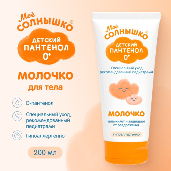 Молочко Детский Пантенол