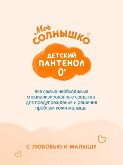 Крем Детский Пантенол Интенсив