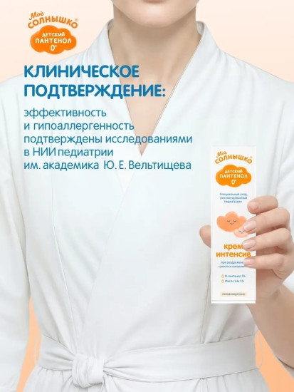 Крем Детский Пантенол Интенсив