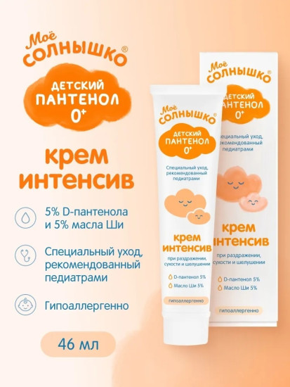 Крем Детский Пантенол Интенсив